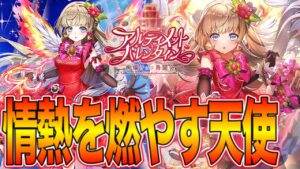 【白猫プロジェクト】バレンタインヴィレータ使ってみた！！