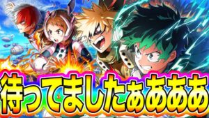 【白猫プロジェクト】僕のヒーローアカデミアコラボきたきたきたきた