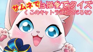 【白猫】まったりアゲアゲ武器錬磨