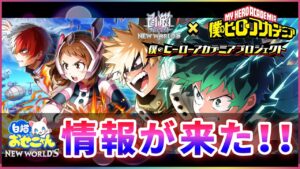 【白猫】おせにゃんが来た！！「ヒロアカコラボ」登場キャラ、情報まとめ！【実況】