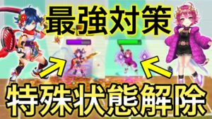 クレーコートで強い『正月エンマ』や『幻想コルネ』の特殊状態を解除して対策するアイドルアイラが強い！【白猫テニス】