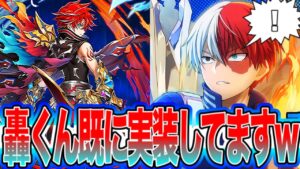 【※ネタ動画】白猫プロジェクト版の『轟焦凍』使ってみた【白猫プロジェクト】