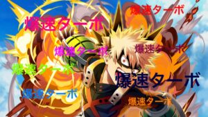 【白猫】爆豪勝己　火力検証とダイスゴッド（斬打弱点・1兆）