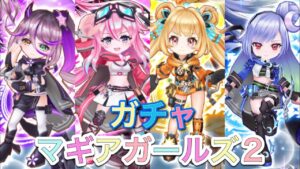 鏡面のマギアガールズ2 ガチャ110連引いたぞ‼【白猫プロジェクト】