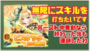 【白猫】無限ビスケッタなら配布武器でできたわ【マギアガールズ2】
