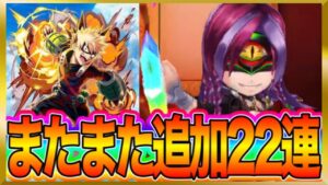 【白猫ガチャ】頼むぜかっちゃん追加22連！【白猫プロジェクト】