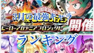 【白猫プロジェクト】3月の最強キャラランキング