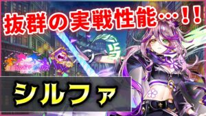 【白猫】シルファ(大剣)　快適広範囲の300億"スキル"＆無敵170億の"通常"で抜群の実戦性能！【実況・マギアガールズ２】