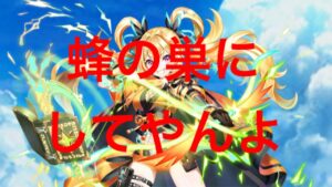 【白猫】弓ビスケッタ　火力検証と試運転　星30inferno horror night & ダイスゴッド（斬打弱点・1兆）