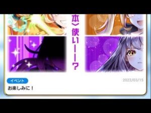 白猫 本日の周回 3月15日 新イベント情報あり……新キャラ？