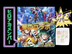 【白猫プロジェクト×ヒロアカ】エヴァンゲリオンメンバーとヒロアカメンバー夢のコラボ　ヒロアカストーリー4