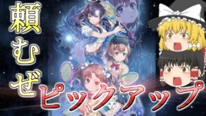 【白猫テニス】とあるコラボ！ピックアップを信じて56連！！