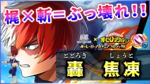 【白猫】轟焦凍(双剣)　秒間60億陣＋無敵600億＋ルカ式バリア＋2種無効。流石"推薦組…"【実況・ヒロアカコラボ】