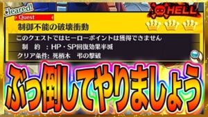 【白猫プロジェクト】ヒロアカコラボのHELL 簡単しょ？