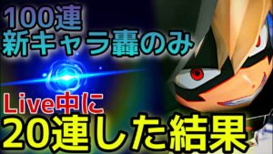 【白猫】Live中のガチャでまさかの引を！?『ヒロアカコラボ』切り取り