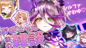 【白猫】鏡面のマギア・ガールズ　～闇夜に咲く刃～  おせニャん 後の 雑談配信【白猫プロジェクト NEW WORLD'S】ゲーム実況 Vtuber