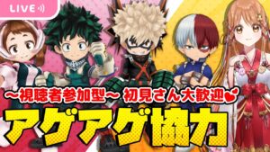 【白猫】初見さん大歓迎✨ヒロアカ コラボキャラ アゲアゲ協力【白猫プロジェクト NEW WORLD'S】 /視聴者参加型 /ゲーム実況/ Vtuber