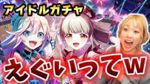 【白猫】アイドルガチャ、やばい暴走【Saint Shine ～社長アイドル奮闘記～】