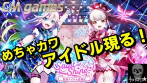 【白猫プロジェクト】Saint Shine ～社長アイドル奮闘記～ ガチャ 引いてみた！