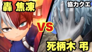 【白猫】ヒロアカ強力クエ！轟焦凍VS死柄木弔(声優実況)