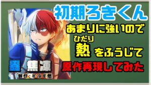 戦闘に於いて熱は絶対に使わねぇ【原作再現】轟焦凍in精霊の湖【白猫プロジェクト】