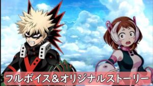 【僕のヒーローアカデミア　ヒロアカ】白猫プロジェクト　爆豪勝己　思い出