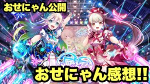 【白猫】おせにゃん公開！！！アイドルイベントのキャラ紹介&感想！(声優実況)