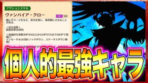 【白猫プロジェクト】個人的にすごく強いと思うキャラはこれだ！！！