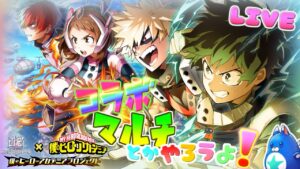 ヒロアカコラボマルチとか【白猫】のんびり雑談配信！初見初心者さん誰でも気楽にご参加ください♪