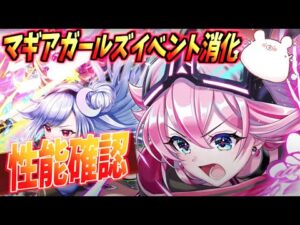 【白猫】鏡面のマギアガールズ ミトラが単発で降臨してしまう回。キャラ性能確認とイベント消化