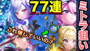 【白猫／ガチャ】今年一楽しみなガチャが来てしまった... 鏡面のマギアガールズ〜闇夜に咲く刃〜