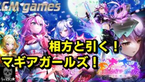 【白猫プロジェクト】鏡面のマギアガールズ２ ガチャ 相方と引いてみた！