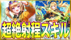 【白猫プロジェクト】弓ビスケッタ楽しく使ってみた！【鏡面のマギアガールズ】