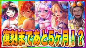 【白猫プロジェクト】復刻早よぉ〜【キラサマハレーション】