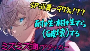 【白猫】0凸ジン「これが〈破壊〉の力だー！！」［ミズミズ湖/アタッカー］