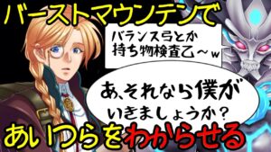 【白猫】バーストマウンテンでわからせるクリストファー［グラプロ1/バランス］