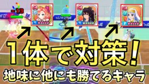 『神裂火織･インデックス･フェネッカ』を1体で対策できるキャラ【白猫テニス】