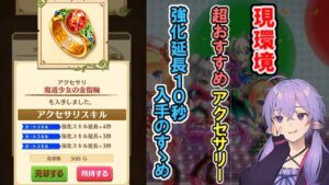 【白猫】強化スキル延長+10秒入手のすゝめ【結月ゆかり解説】