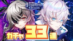 【白猫】フラグメントオリジンガチャ！！ここから８周年が始まる！！2人入れ替えは怖い。。。(声優実況)