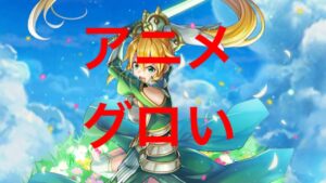 【白猫】大剣リーファ　火力検証と星30 英雄の戦場