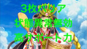 【白猫】剣マイ（パラメータ調整）　星30 inferno natsu matsuri