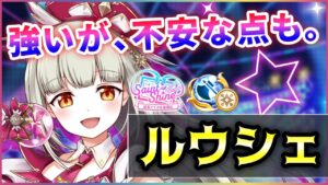 【白猫】ルウシェ(斧)　打ち切り3300億の超火力＋SPサポート！耐久・復帰力は注意。【実況・Saint Shine】