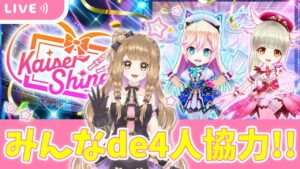 【白猫】アイドルイベみんなで4人協力やるよ～♪【白猫プロジェクト NEW WORLD'S】ゲーム実況  Vtuber