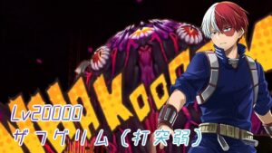 【白猫プロジェクト】轟焦凍【双剣】ザフグリム（等倍）【48秒】【僕のヒーローアカデミア】【ヒロアカ】