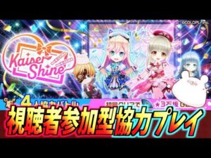 【白猫】 社長アイドル奮闘記 4人協力バトル『Kaiser Shine』