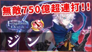 【白猫】ジン(剣士)　6枚B→無敵750億連打→6枚Bのチート耐久＋高殲滅ビーム！！【実況・Frgment Origin】