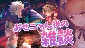 【白猫】おせニャん 後の 雑談配信　8周年記念イベント -Episode1- Fragment Origin 【白猫プロジェクト NEW WORLD'S】ゲーム実況 Vtuber