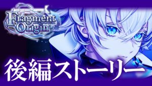 【白猫】どうなる８周年と闇エレノアちゃん【8周年記念イベント / Fragment Origin】
