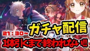 【白猫】 8周年 エピ１ Fragment Originガチャ 　1体出るまで終われない!!【白猫プロジェクト NEW WORLD'S】ゲーム実況 Vtuber