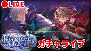 【白猫】『8周年Ep1 Fragment Origin』ガチャ回す＆試運転！　フラグメントオリジン。【実況・ライブ】